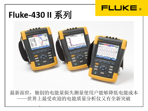 FLUKE430-II