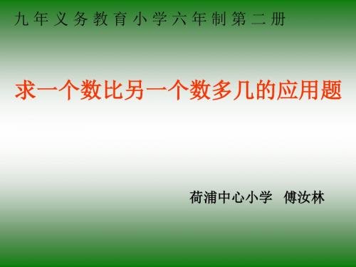 人教版一年级数学下册第六章第三节《两位数减一位数和整十数》ppt课件