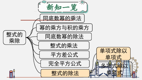 北师大版七年级数学下册第一章  整式的乘除7 第1课时 单项式除以单项式