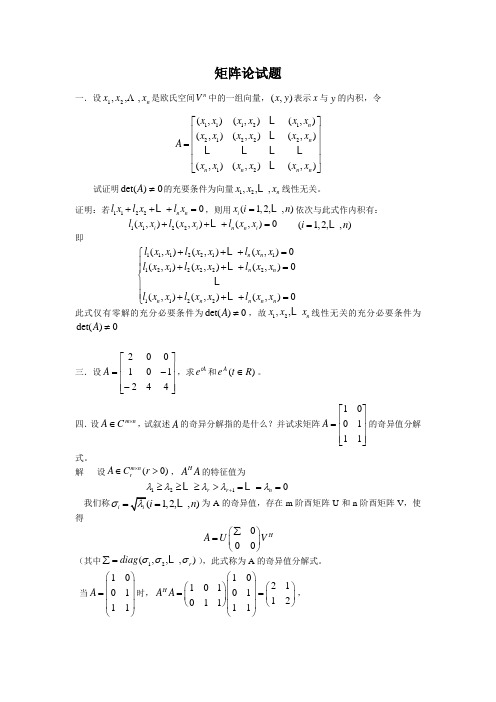 北京航天航空大学研究生矩阵理论试题及其解答