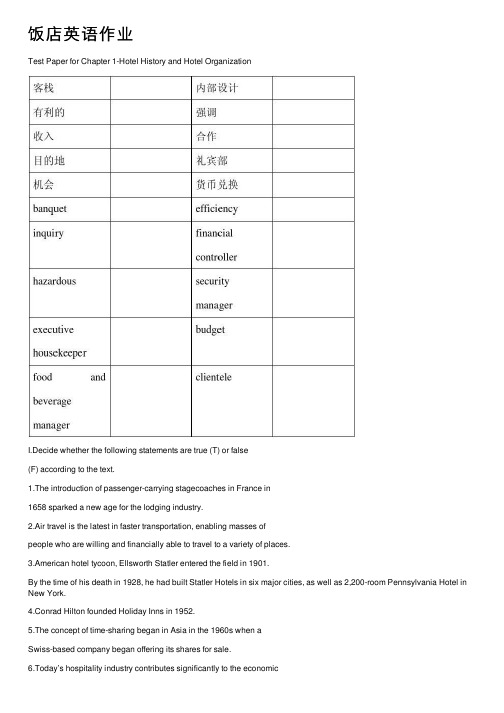 饭店英语作业