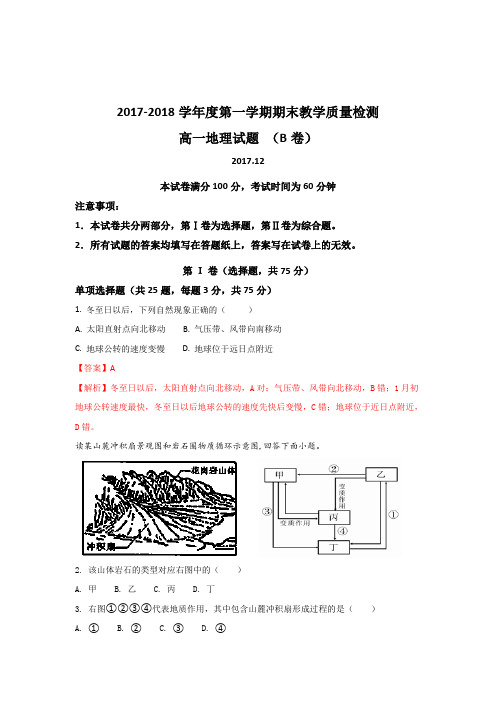 河北省临漳县第一中学2017-2018学年高一上学期第三次月考地理试题(29-32班) Word版含解析