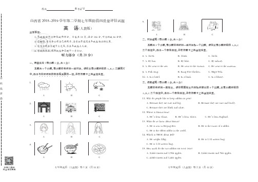 山西省2018-2019学年第二学期七年级阶段四质量评估试题·英语(人教版)·试题