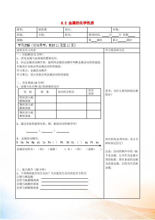 九年级化学下册 8.2 金属的化学性质(第二课时)导学案 (新版)新人教版