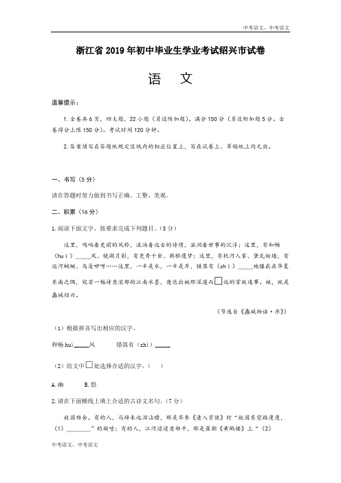 016—2019年浙江省绍兴市中考语文试题及答案(word版)