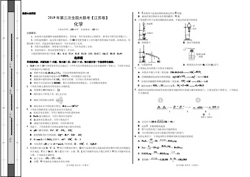 2019年5月2019届高三第三次全国大联考(江苏卷)化学卷(考试版)