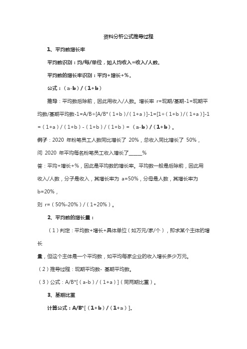 资料分析公式推导过程