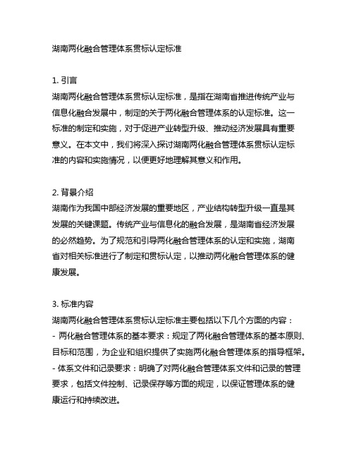 湖南两化融合管理体系贯标认定标准