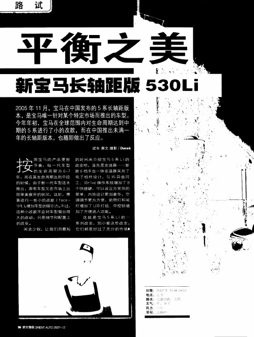 平衡之美 新宝马长轴距版530Li