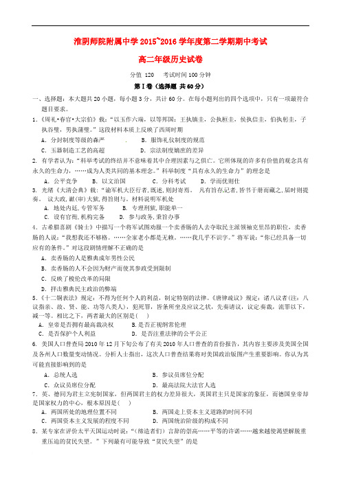 江苏省淮安市某知名学校高二下学期期中试题(全科)_2