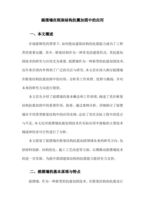 摇摆墙在框架结构抗震加固中的应用