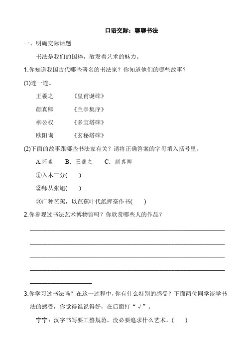 小学2019-2020年人教部编本六年级语文上册第7单元 口语交际：聊聊书法