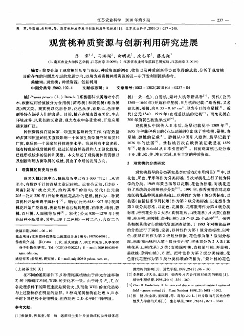 观赏桃种质资源与创新利用研究进展