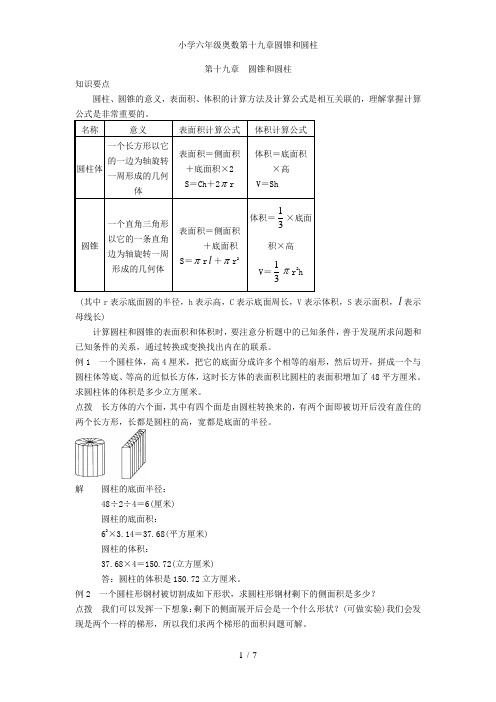 小学六年级奥数第十九章圆锥和圆柱