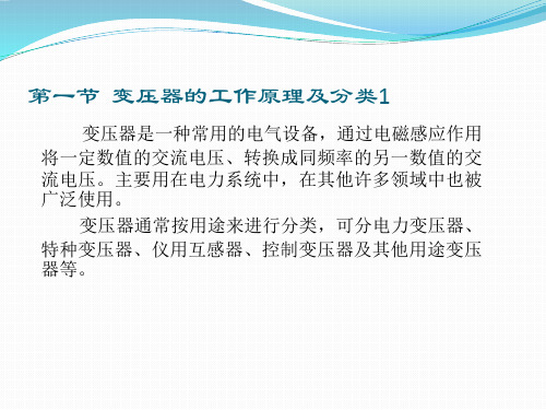 电机与电气控制技术174页全书电子教案完整版课件