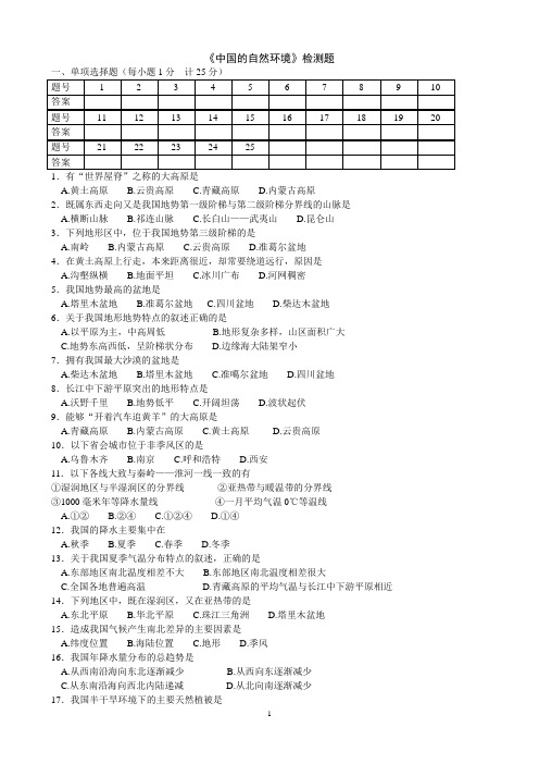 中国的自然环境测试题(附答案)