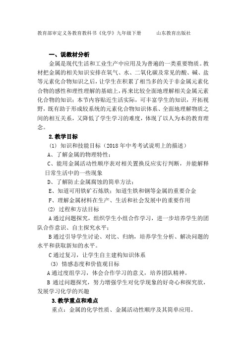 人教版九年级下册初中化学《第八单元 金属和金属材料 课题2 金属的化学性质》_61