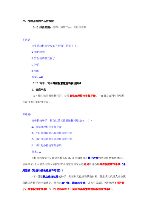 报检员考试2011年精讲班第18讲