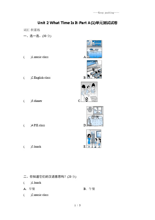 2023年英语四年级下册Unit2 What time is it？单元测试试卷人教版(附答案)