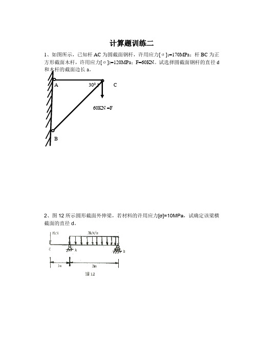 材料力学计算题训练二