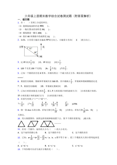 六年级上册期末数学综合试卷测试题(附答案解析)