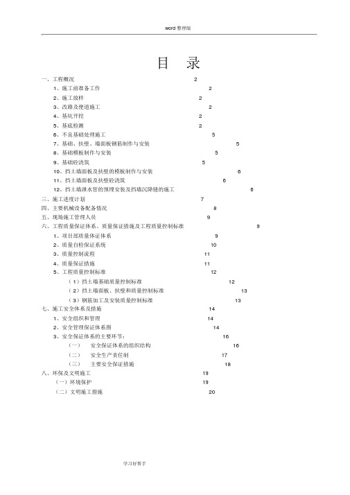 扶壁式挡土墙专项施工设计方案