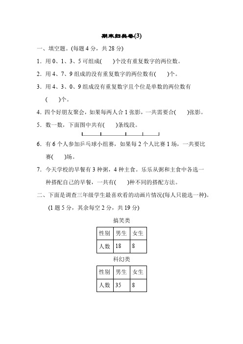 新人教版三年级下册数学期末试卷3套(新版教材)