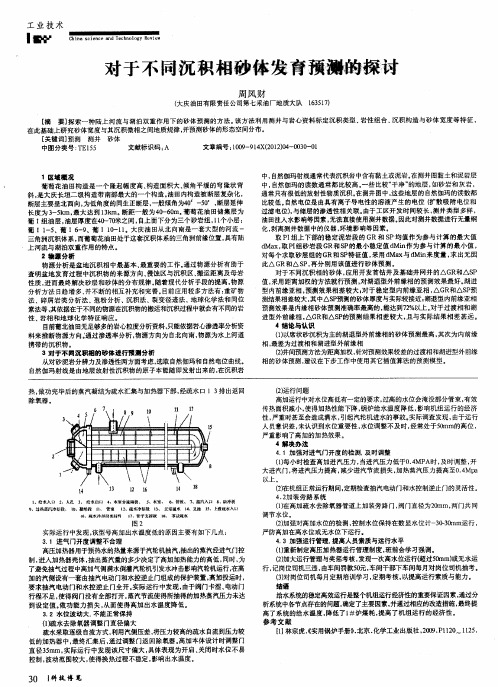 对于不同沉积相砂体发育预测的探讨