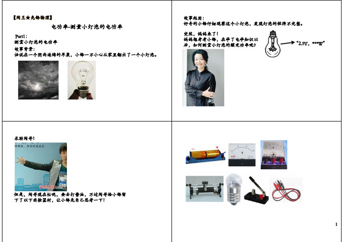 浙江省杭州市2018届中考科学电功率_测量小灯泡的电功率复习素材浙教版