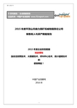 2015年度平顶山市鼎力煤矿机械有限责任公司销售收入与资产数据报告