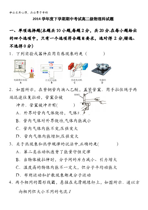 广东省佛山一中2013-2014学年高二下学期期中物理试题 含答案