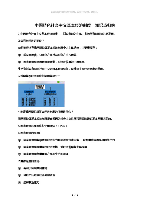 中国特色社会主义基本经济制度  知识点归纳