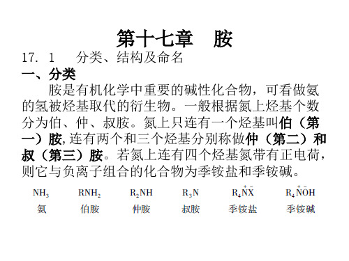 17-1教材配套课件