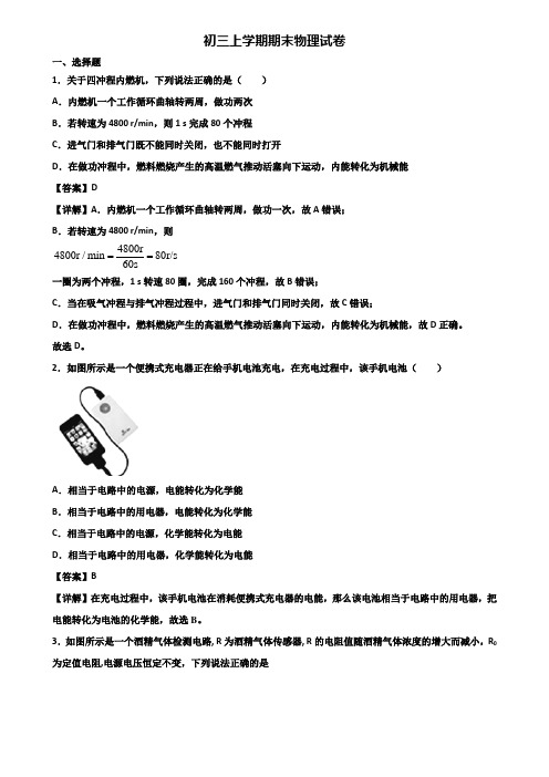 ∥3套精选试卷∥2019年上海市宝山区九年级上学期物理期末调研试题