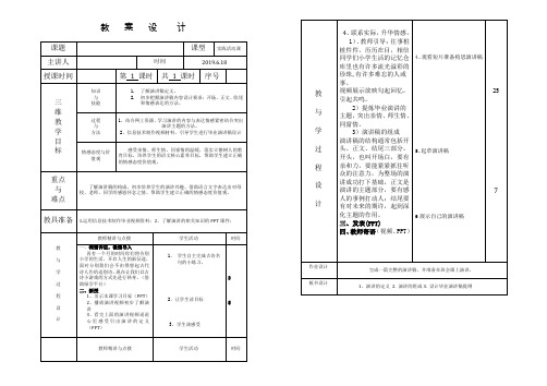 人教版六年级语文下册《六组  依依惜别  在小学毕业典礼上的讲话》研讨课教案_9