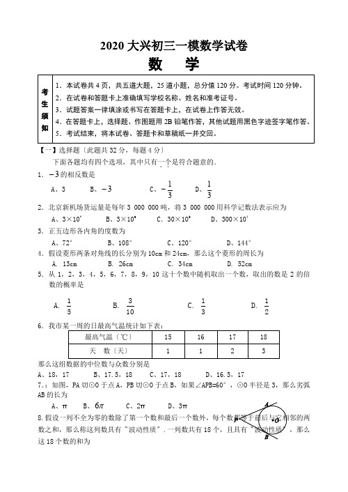 2020初三一模数学试卷