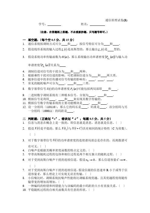 2001-2002第一学期《通信原理》期末试卷B