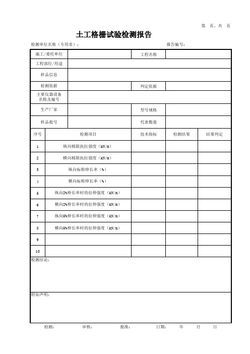 土工格栅试验检测报告