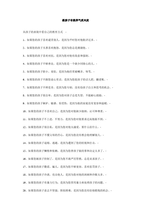 教孩子有教养气质风度