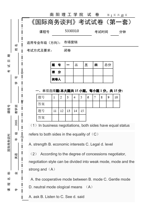 商务谈判试卷