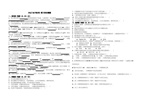 《电工电子技术》第三章自测题