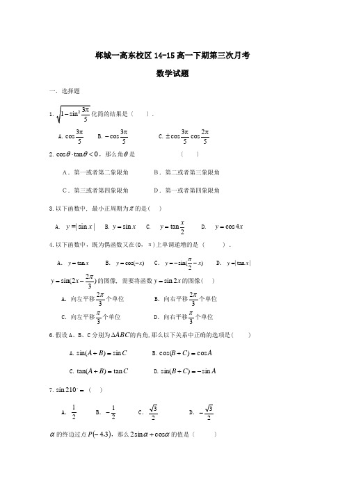 高一数学下学期第三次月考试题试题