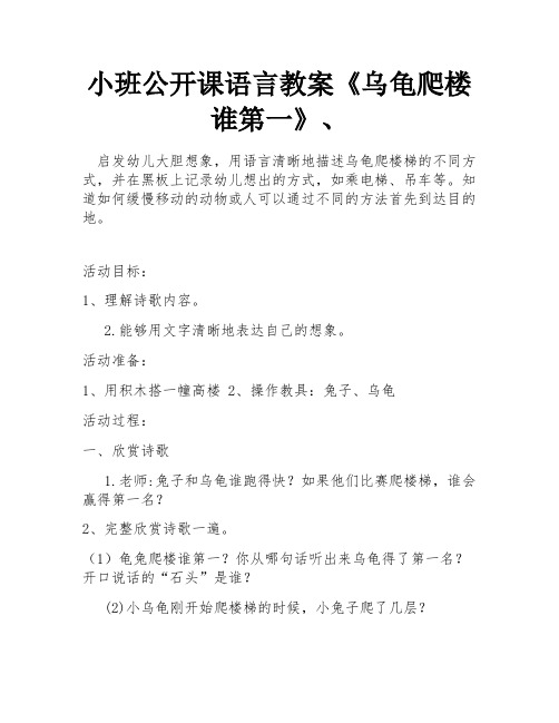 小班公开课语言教案《乌龟爬楼谁第一》