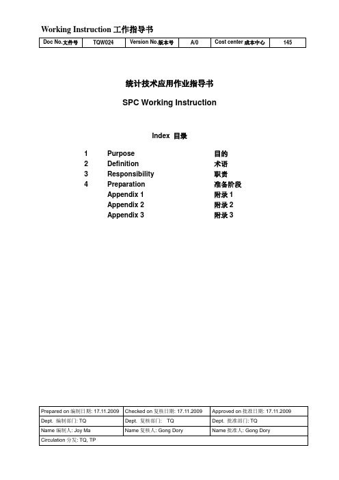 统计技术应用作业指导书