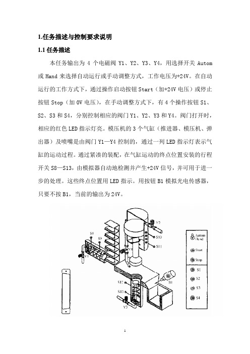 模压机 PLC说明书