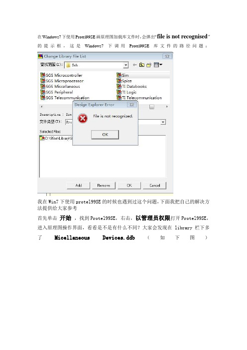 Win7如何加载Protel99SE库文件