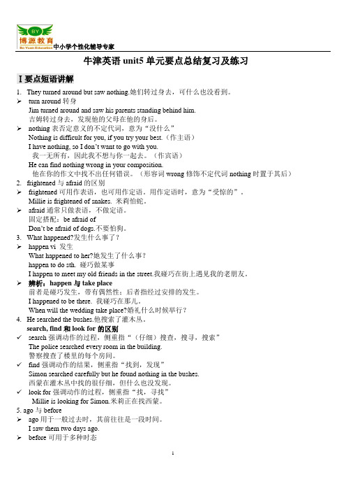 2013最新江苏译林版牛津英语unit5要点总结与练习