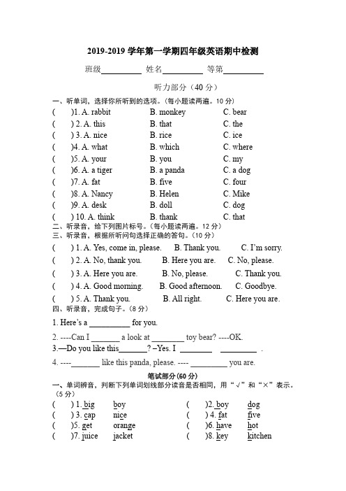 江苏省吴江市实验小学2011-2012学年第一学期四年级英语期中检测(无答案)