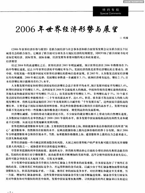 2006年世界经济形势与展望