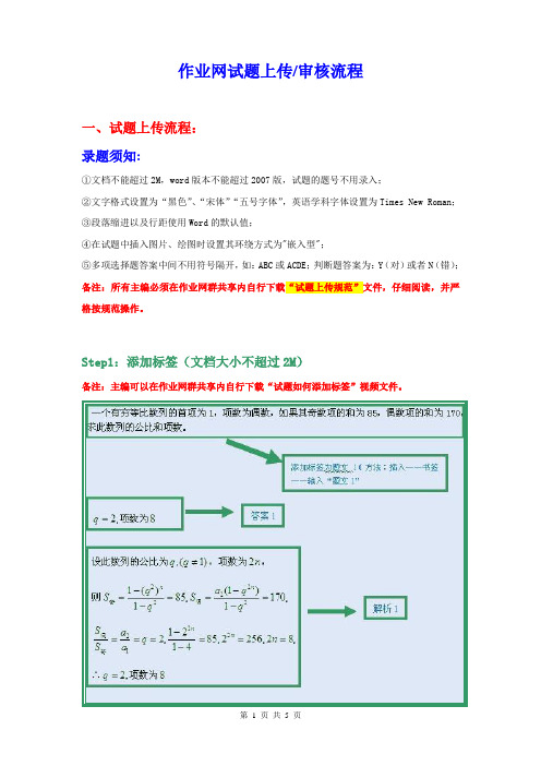 作业网试题上传及审核流程